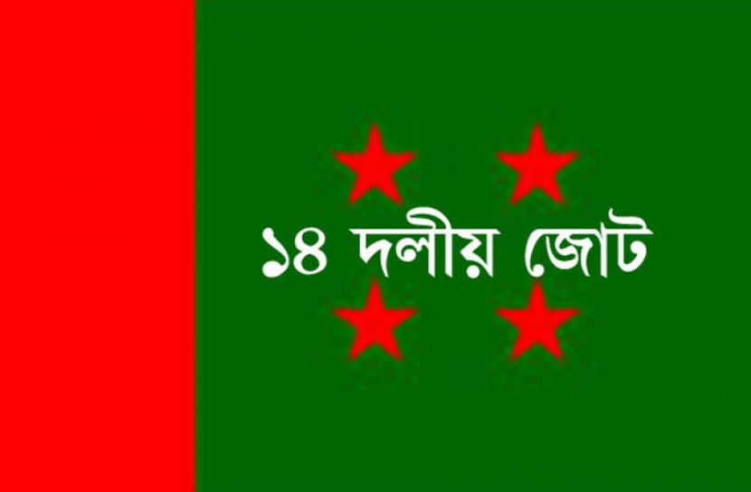 জোট রাজনীতির রাজনীতি কোথায়?