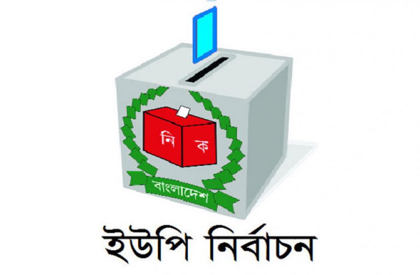 দলীয় প্রতীকেই ইউপি নির্বাচন