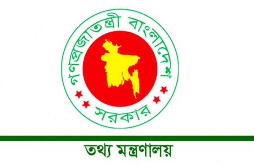 নাম পরিবর্তন হচ্ছে তথ্য মন্ত্রণালয়ের