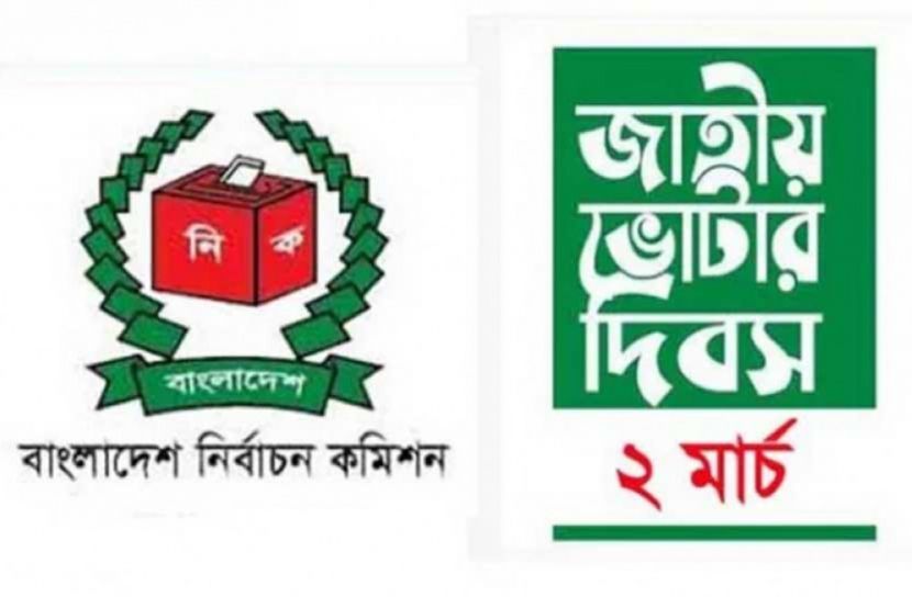জাতীয় ভোটার দিবস আজ
