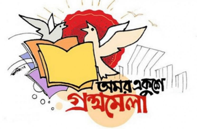 গ্রন্থমেলার স্টল ও প্যাভিলিয়ন বরাদ্দের লটারি অনুষ্ঠিত