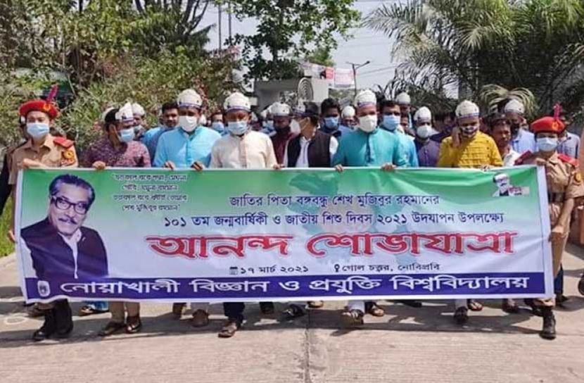 নোবিপ্রবিতে যথাযথ মর্যাদায় বঙ্গবন্ধুর জন্মদিন পালিত
