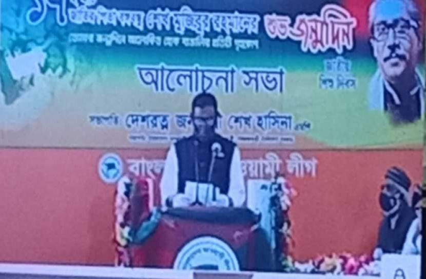 বঙ্গবন্ধুর জন্মবার্ষিকীর আ‌লোচনাসভা চলছে