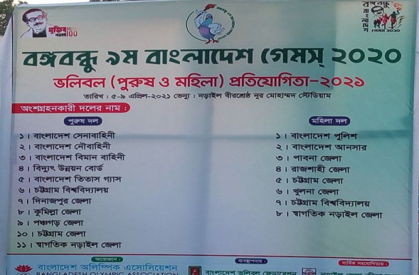 নড়াইলে বঙ্গবন্ধু ৯ম বাংলাদেশ গেমস শুরু সোমবার