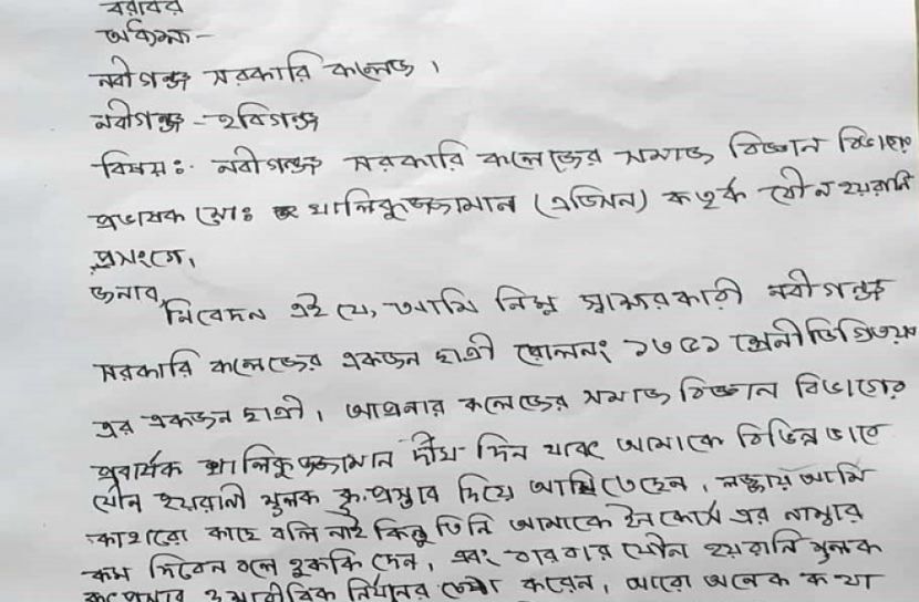 কলেজছাত্রীকে যৌন হয়রানি, তদন্ত কমিটি গঠন 