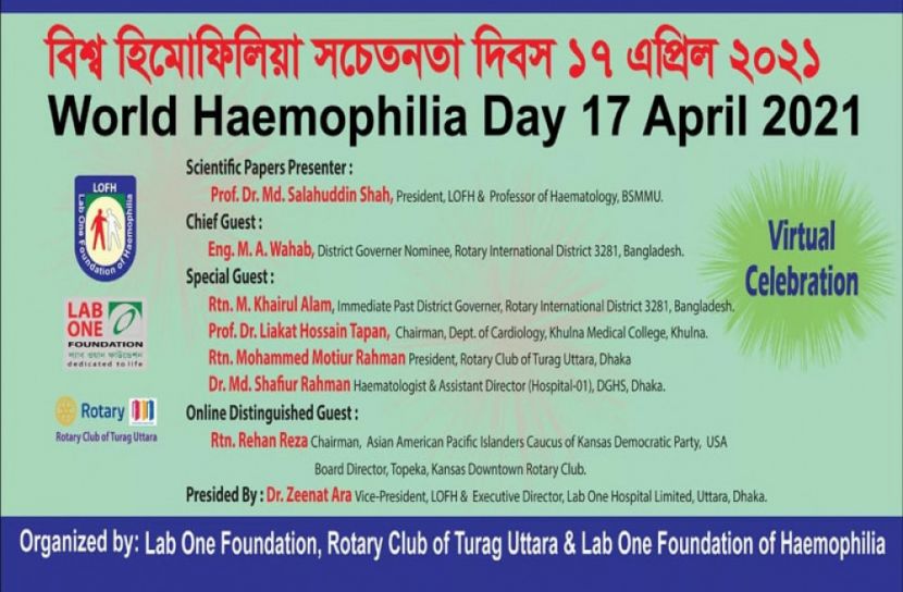 হিমোফিলিয়া দিবস উপলক্ষে ল্যাব ওয়ান ফাউন্ডেশনের সেমিনার