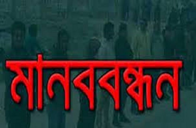 ভোলায় দোকানপাট খুলে দেয়ার দাবিতে মানববন্ধন