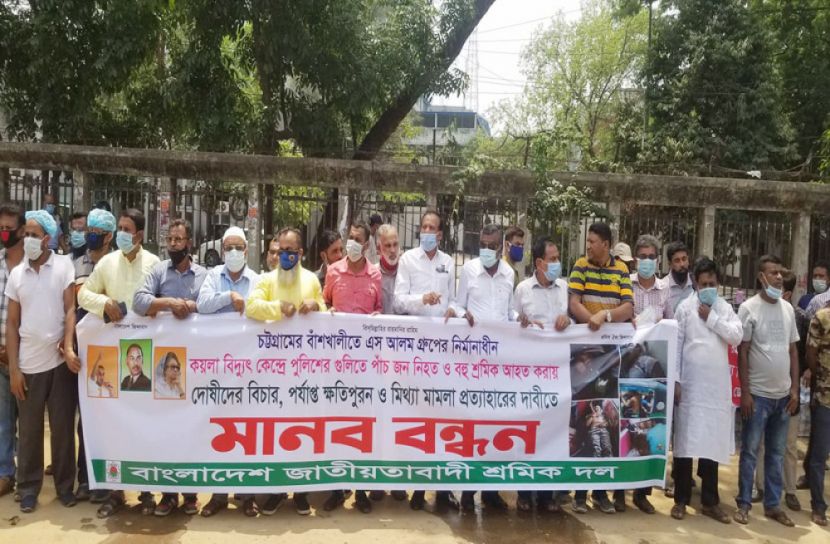 বাঁশখালিতে শ্রমিক হত্যায় শ্রমিকদলের মানববন্ধন