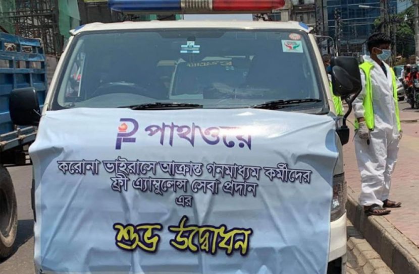 করোনা আক্রান্ত সাংবাদিকদের পাশে ‘পাথওয়ে’র ফ্রি অ্যাম্বুলেন্স সেবা