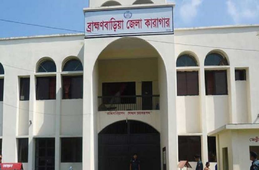 ধারণক্ষমতার তিনগুন বন্দী ব্রাহ্মণবাড়িয়ার কারাগারে