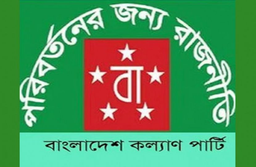 ছাত্র অধিকারের গ্রেফতারকৃতদের জামিনের দাবি কল্যাণ পার্টির