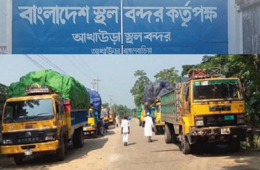 ৪ দিন বন্ধ থাকবে আখাউড়া স্থলবন্দর