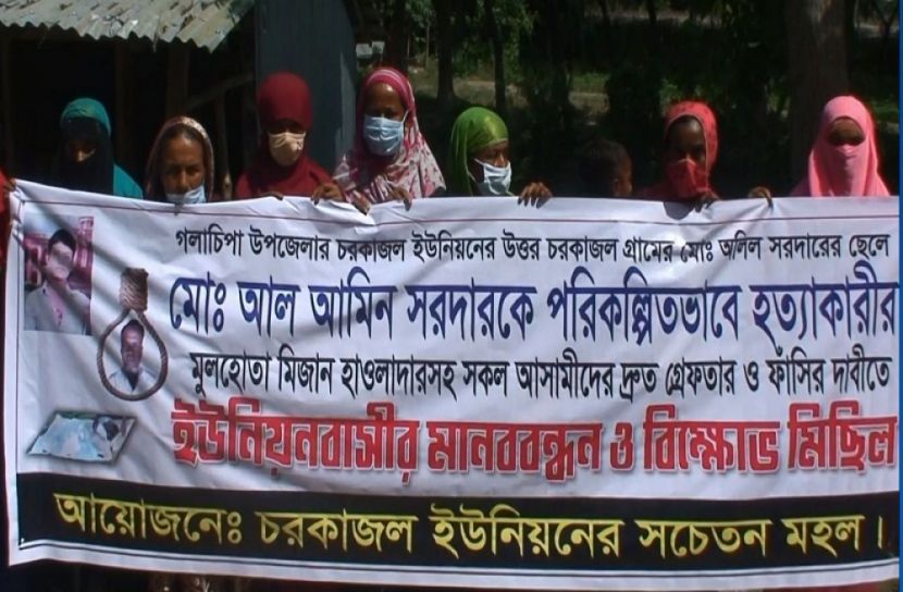 পটুয়াখালীতে মানববন্ধন অনুষ্ঠিত 