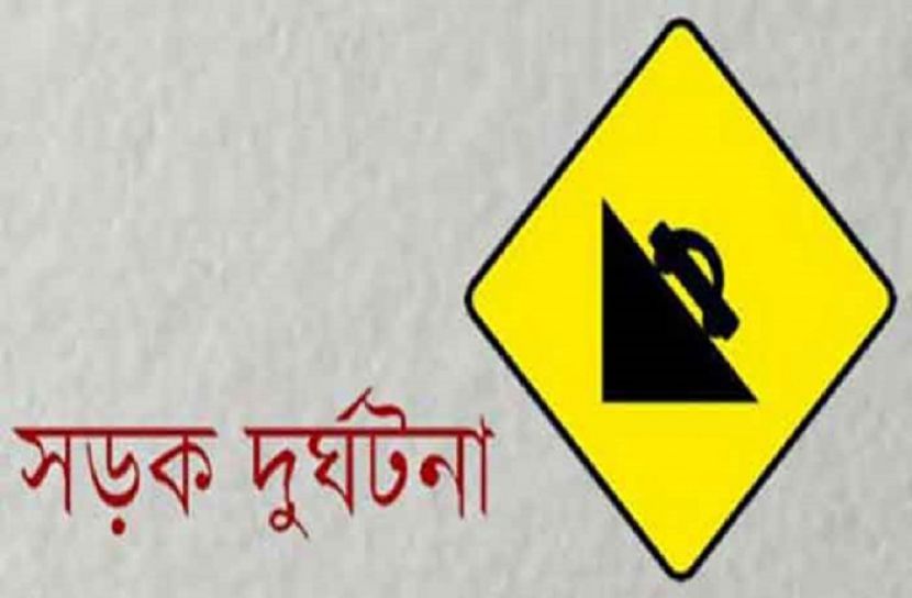 সীতাকুণ্ডে ট্রাক উল্টে নিহত ২