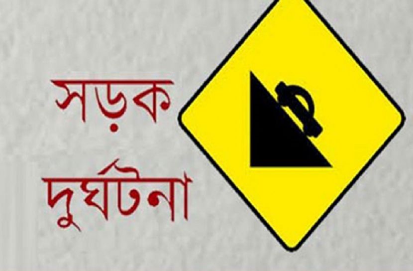 গোপালগঞ্জে পৃথক সড়ক দুর্ঘটনায় নিহত ২