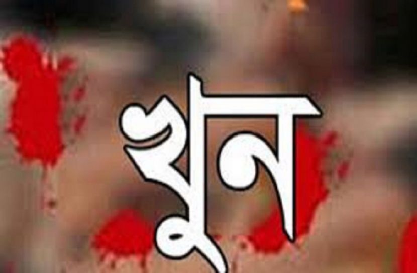  ছুরিকাঘাতে যুবক খুন