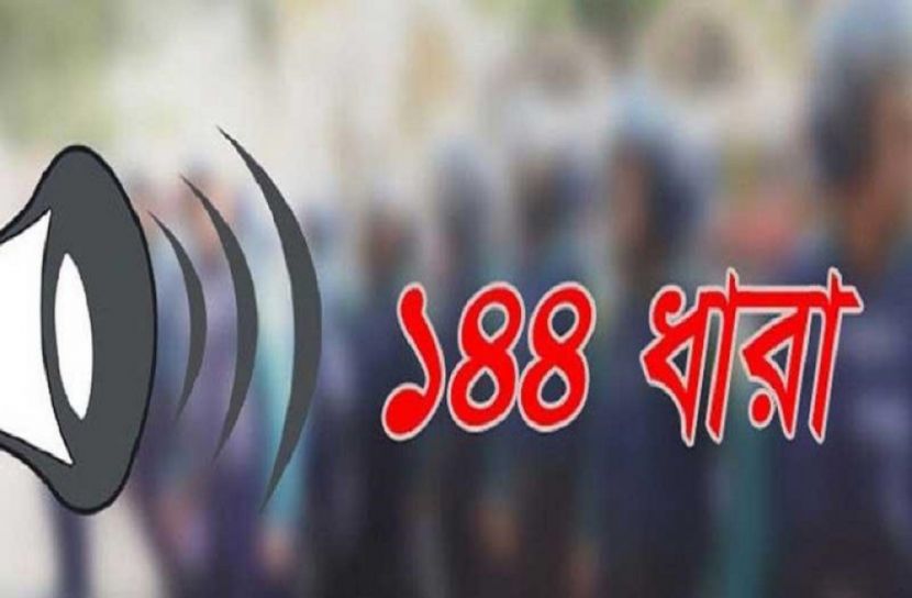 সাদুল্লাপুরে ১৪৪ ধারা জারি