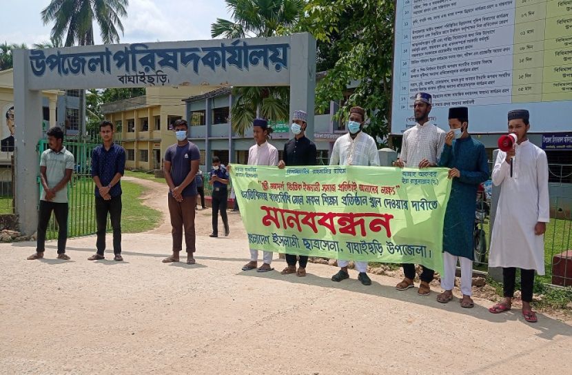 শিক্ষা প্রতিষ্ঠান খোলার দাবিতে মানববন্ধন 