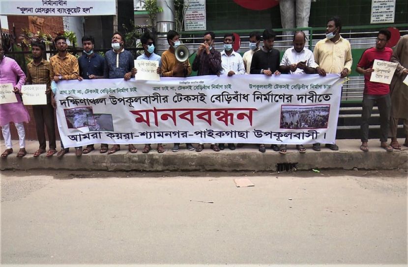 খুলনায় টেকসই বেড়িবাঁধের দাবিতে মানববন্ধন