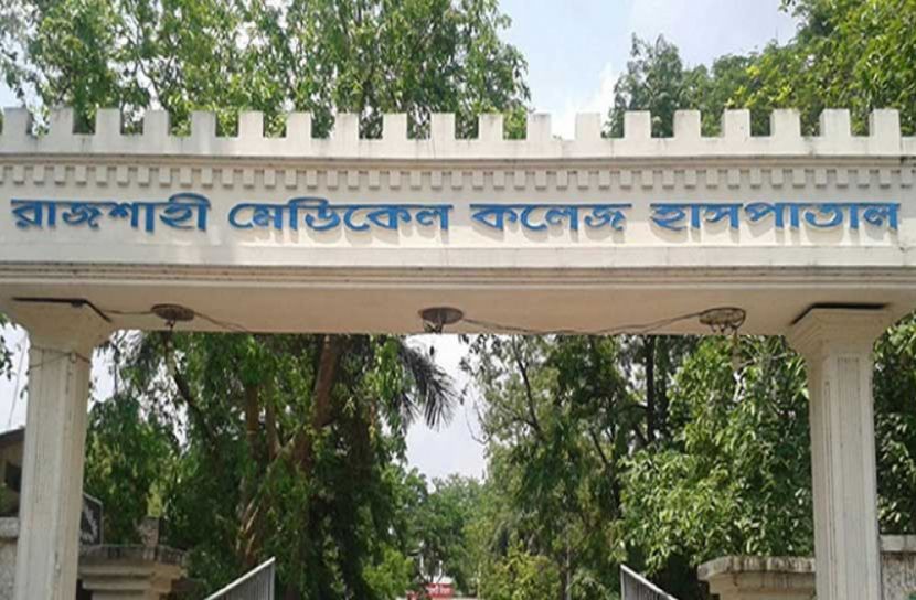 রাজশাহী মেডিকেলে আরও ৮ জনের মৃত্যু