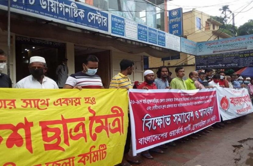 ব্রাহ্মণবাড়িয়ায় জেলা ওয়ার্কার্স পার্টির মানববন্ধন
