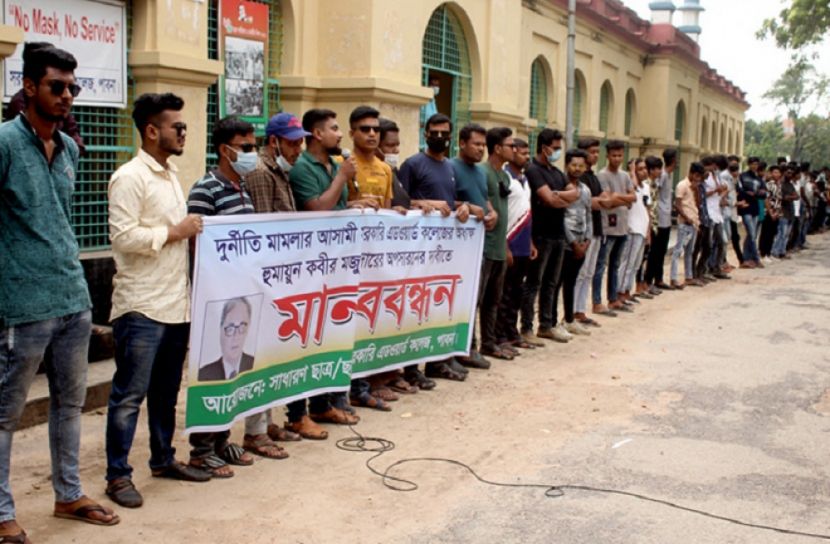 পাবনায় কলেজ অধ্যক্ষের অপসারণ দাবিতে মানববন্ধন