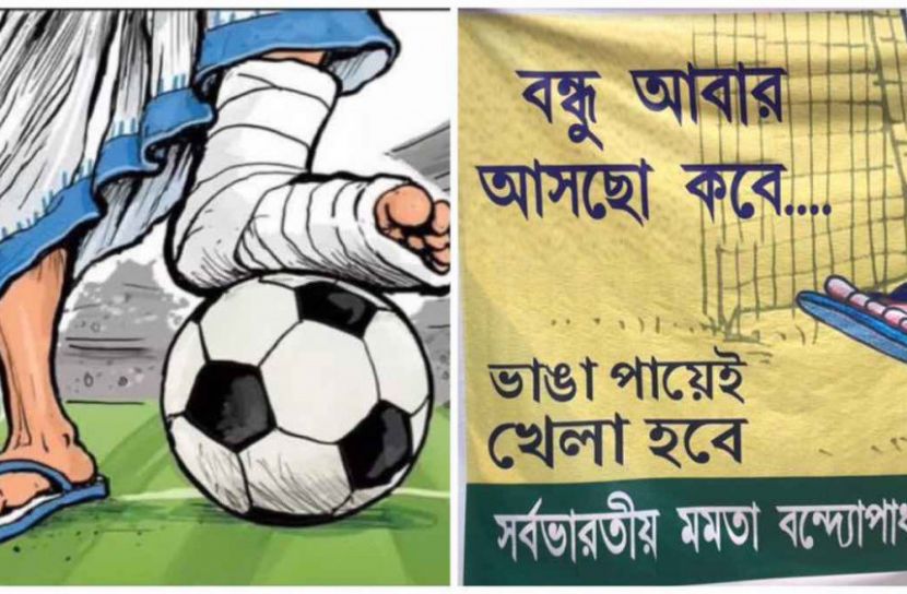মমতার ‘খেলা হবে’ এখন ত্রিপুরায়