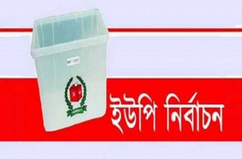 ইউপি নির্বাচন: ৩ ব্যক্তির ৬ মাসের কারাদণ্ড