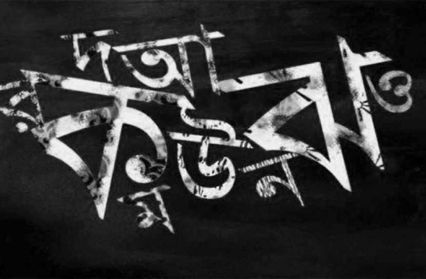 বাংলায় ণ ও ষ এর ব্যবহার