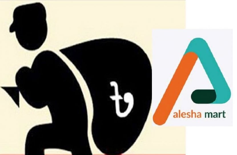 দুশ্চিন্তায় গ্রাহক, কখন পালায় আলেশা মার্ট 