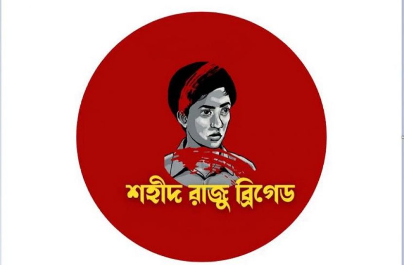 লকডাউনে মানুষের পাশে ছাত্র ইউনিয়ন এর ‘শহীদ রাজু ব্রিগেডের’ 