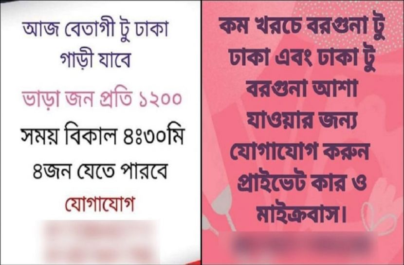 ফেসবুকে পোস্ট দিয়ে চলছে যাত্রী পরিবহন