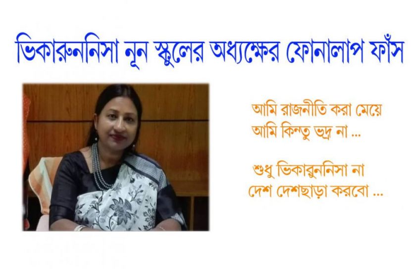‘কাপড় খুলে রাস্তার মধ্যে পিটাবো’ (অডিও)