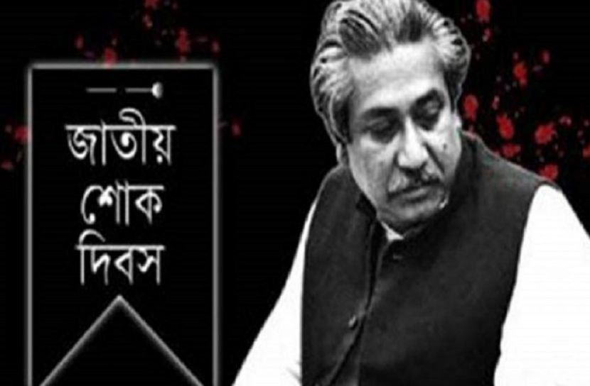 জাতীয় শোক দিবসে মানতে হবে গাইডলাইন