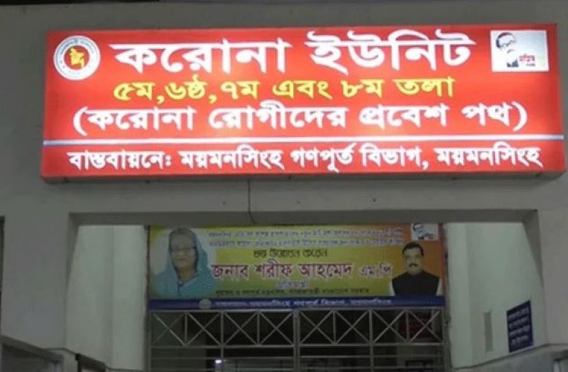মমেক হাসপাতালে করোনায় মৃত্যু ২১ 
