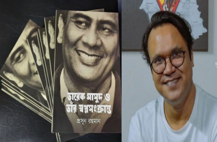 প্রসূনের ‘তারেক মাসুদ ও তাঁর স্বপ্নসংক্রান্ত’
