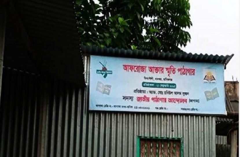 পাঠাগারের জায়গা দখল করে দোকান নির্মাণ