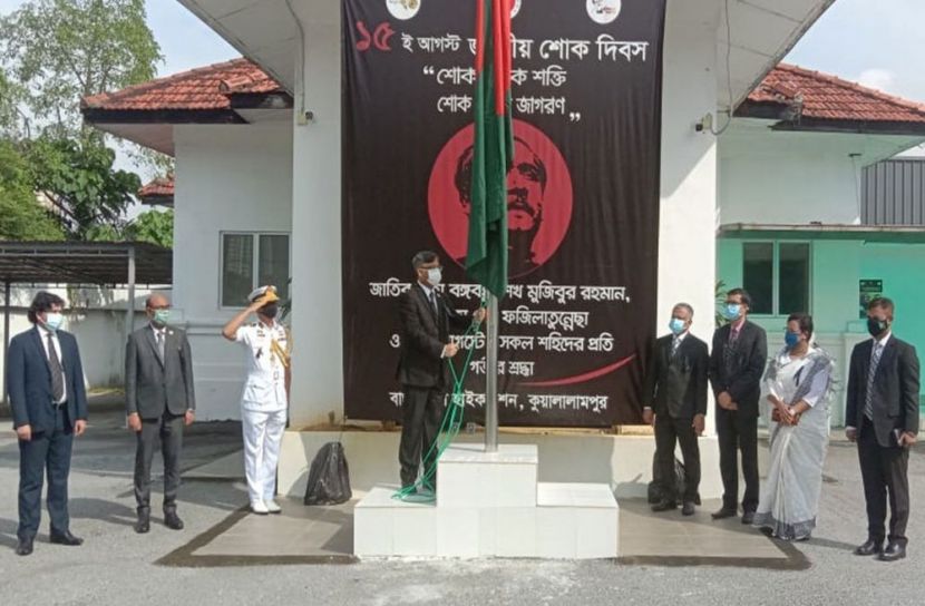 মালয়েশিয়ায় শোক দিবস পালন
