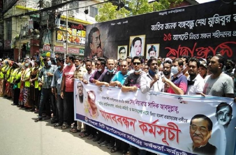বরিশালে মামলা প্রত্যাহারের দাবিতে মানববন্ধন