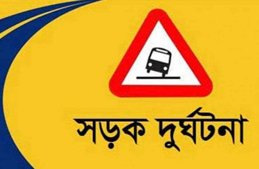 রাজবাড়ীতে সড়ক দুর্ঘটনায় নিহত ২