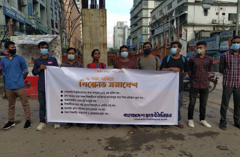 বেসরকারি বিশ্ববিদ্যালয় ছাত্র ইউনিয়নের বিক্ষোভ