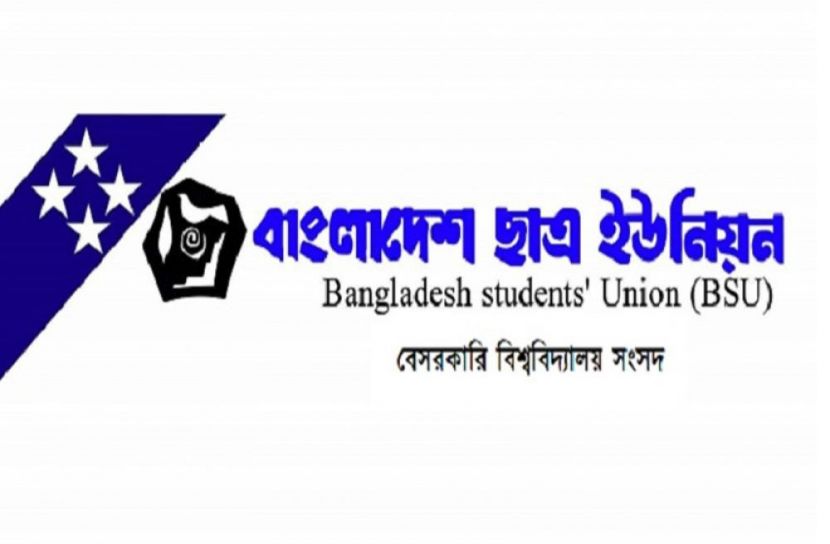 বেসরকারি বিশ্ববিদ্যালয় সংসদের সম্মেলন প্রস্তুতি পরিষদ গঠন