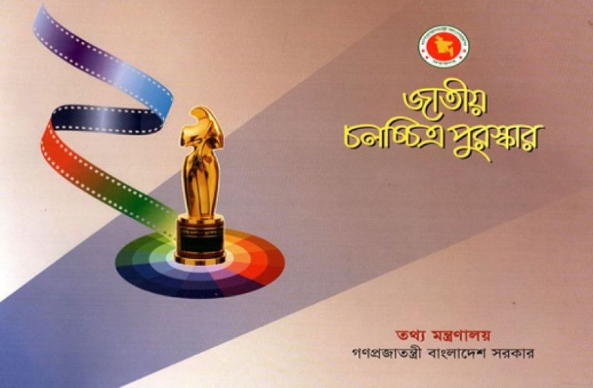 জাতীয় চলচ্চিত্র পুরস্কারের জন্য আবেদনপত্র আহ্বান