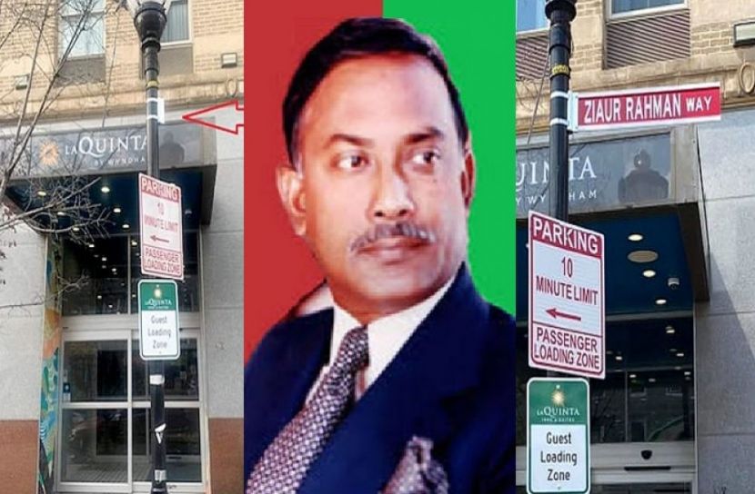 জিয়ার নামফলক অপসারণ