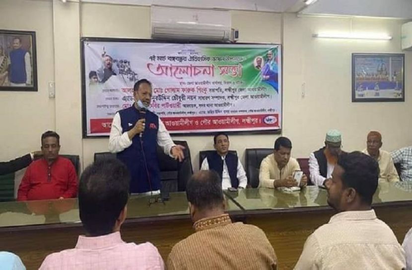 দ্বন্দ্বে সদর লক্ষ্মীপুর আ.লীগ, উদ্বেগে কর্মীরা
