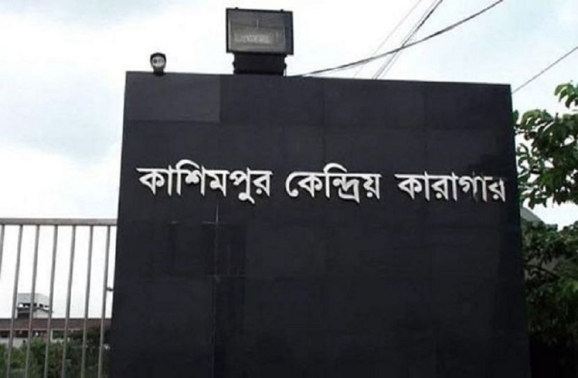 কারাগার