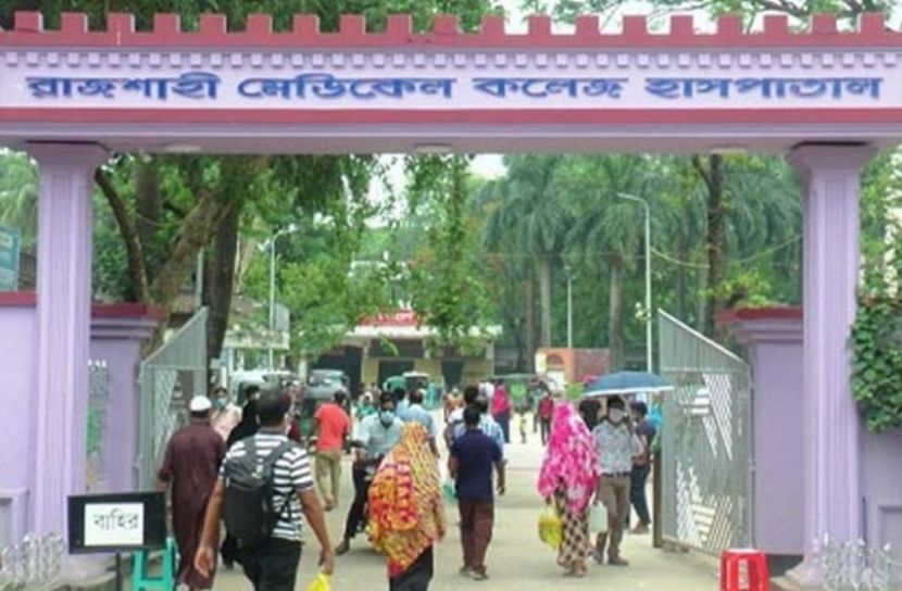 রাজশাহী মেডিকেল কলেজ (রামেক) হাসপাতাল