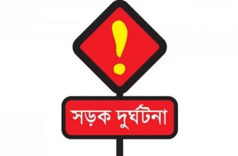 সড়ক দুর্ঘটনায় কনস্টেবল নিহত