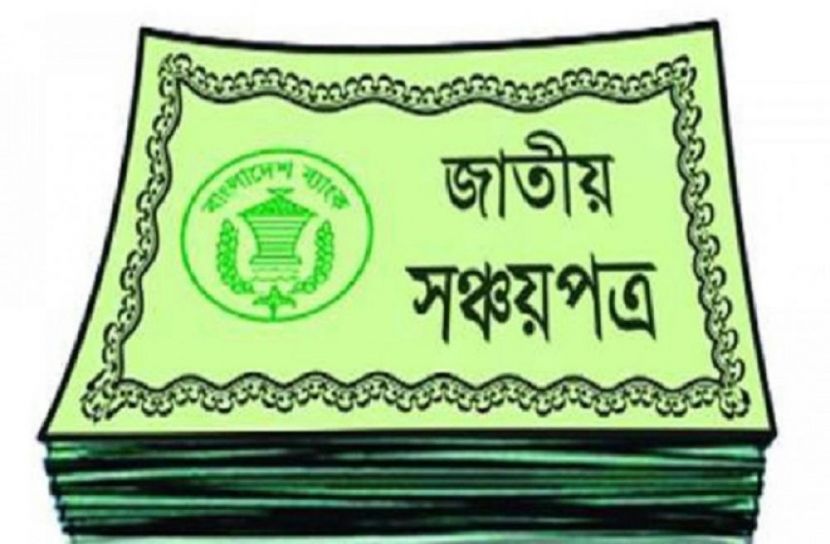 সঞ্চয়পত্র নিয়ে নতুন সার্কুলার