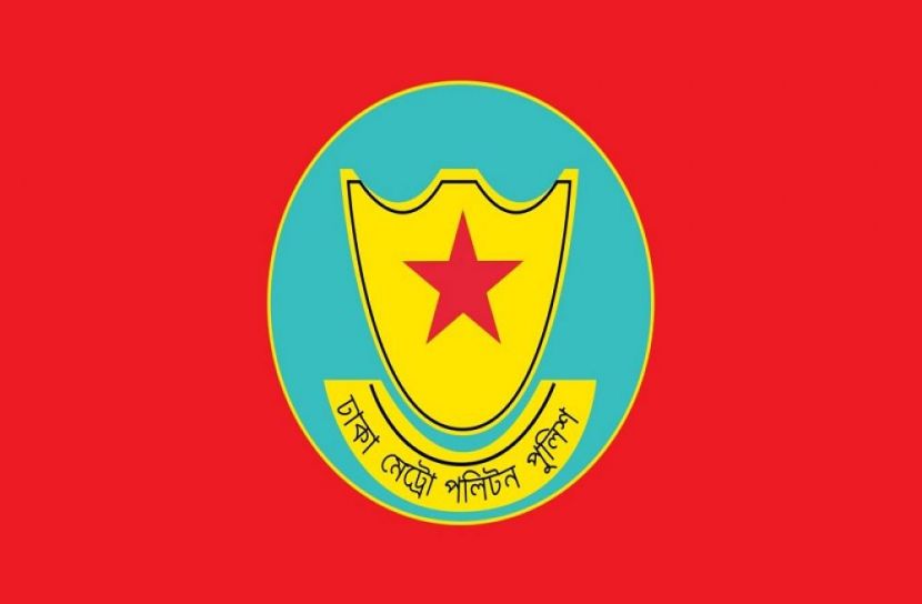ঢাকা মেট্রোপলিটন পুলিশ